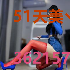 51天美丶糖心丶蜜桃