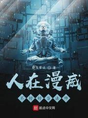 人在漫威不好好当法师