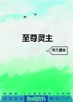 至尊灵主